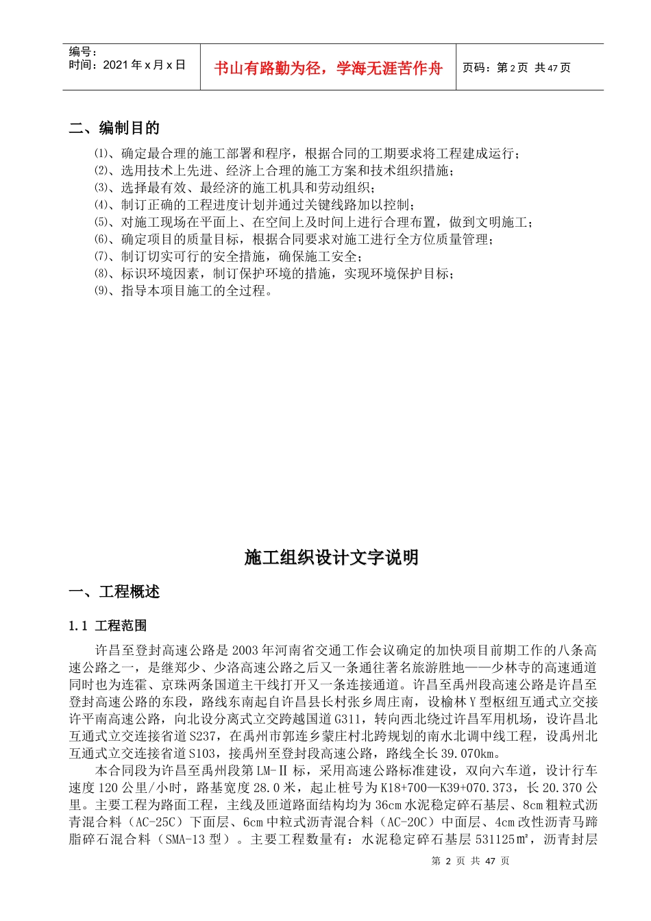 施工组织设计终结版_第2页