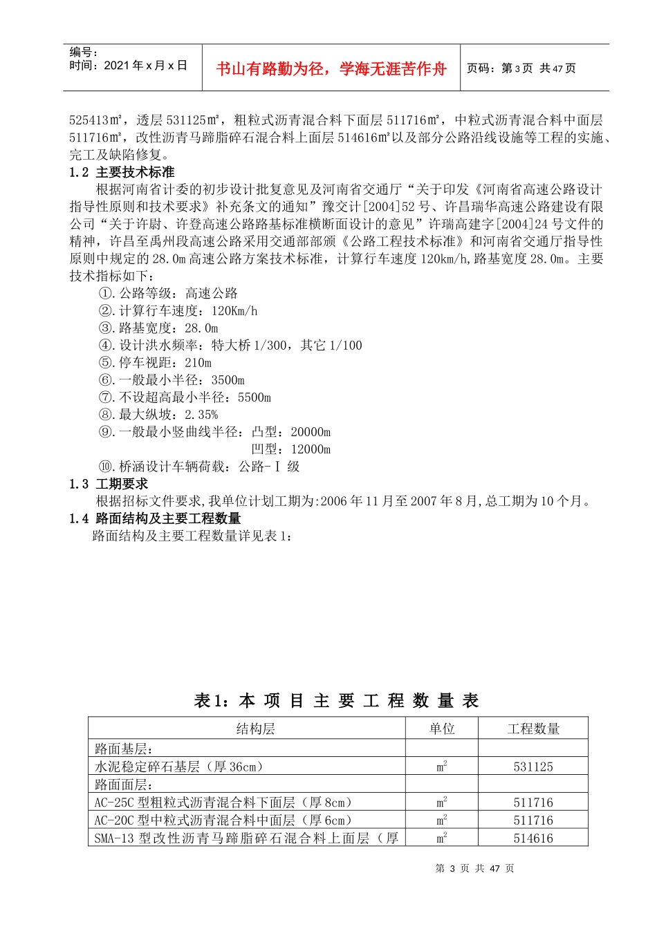 施工组织设计终结版_第3页
