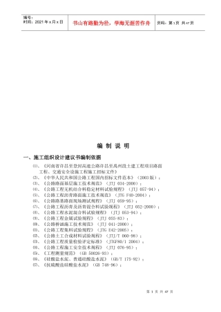 施工组织设计终结版