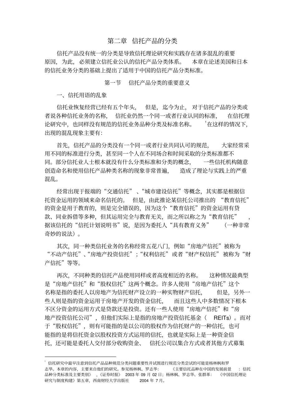 信托产品的分类_第1页