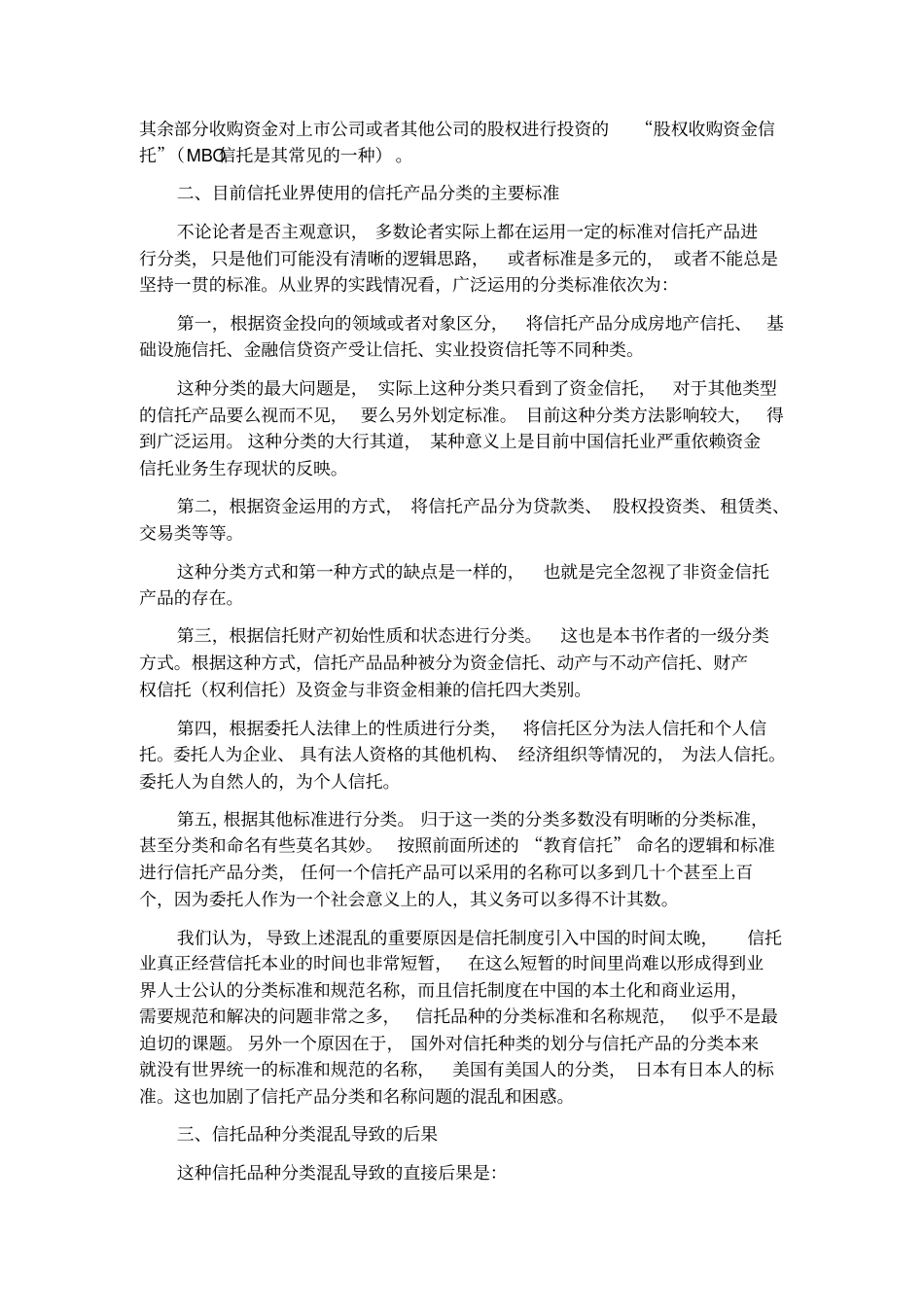 信托产品的分类_第2页