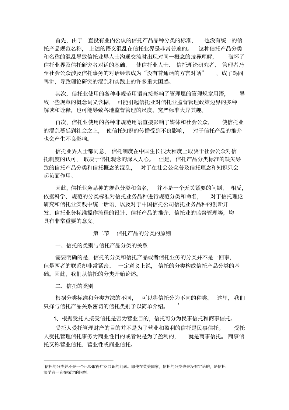 信托产品的分类_第3页