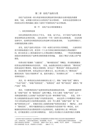 信托产品的分类