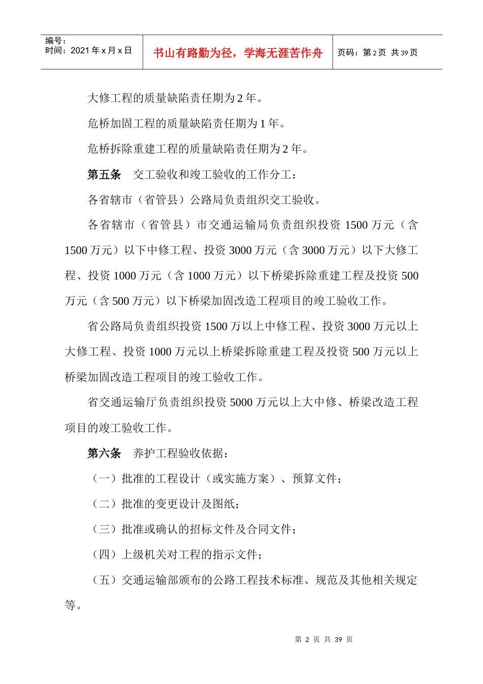 普通干线公路养护工程竣工验收办法_第2页