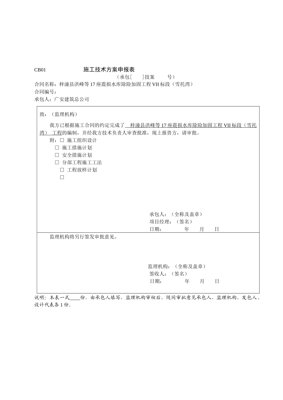施工方监理工作常用表格_第3页