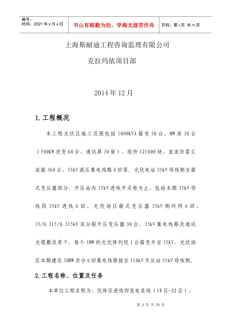 施工管理工作报告(光伏阵区进线四发电系统(光伏阵区进_第2页