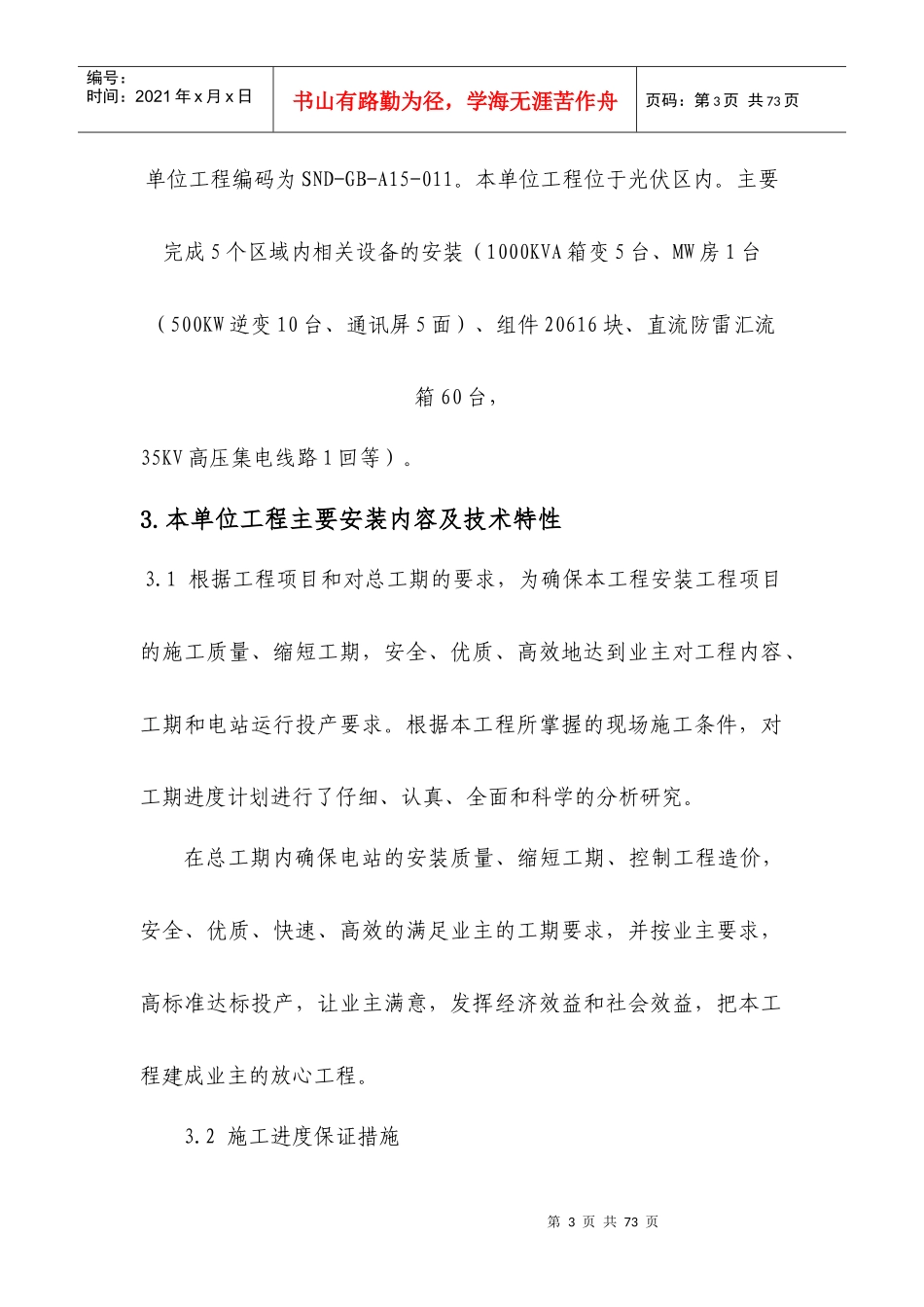 施工管理工作报告(光伏阵区进线四发电系统(光伏阵区进_第3页