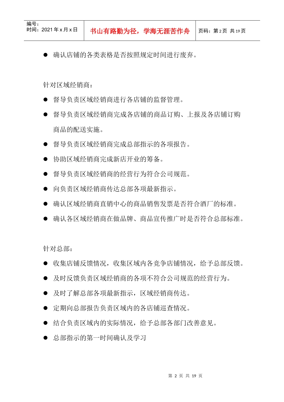 更新商业-运营督导手册_第2页