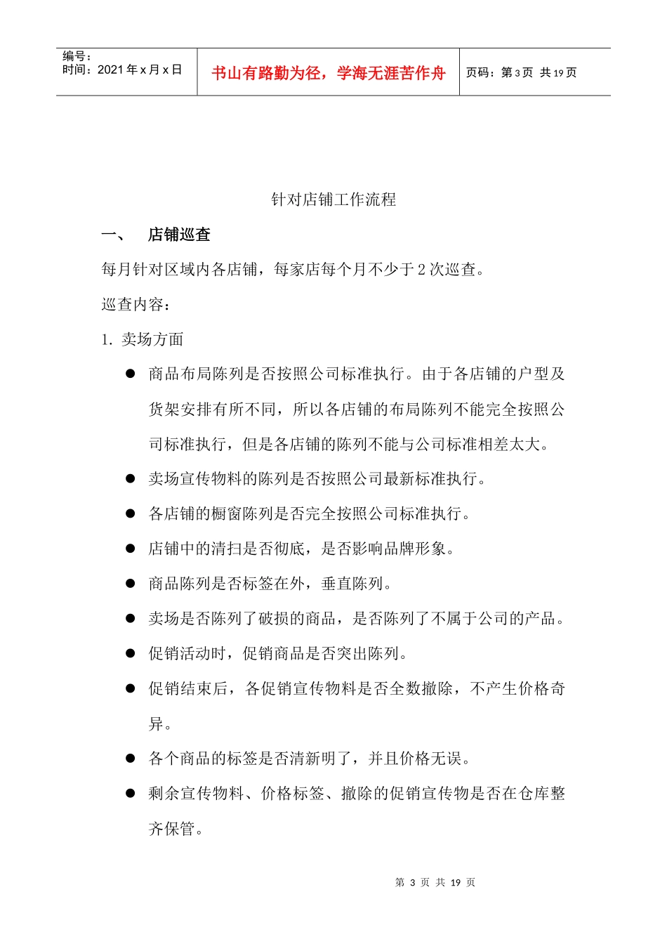 更新商业-运营督导手册_第3页