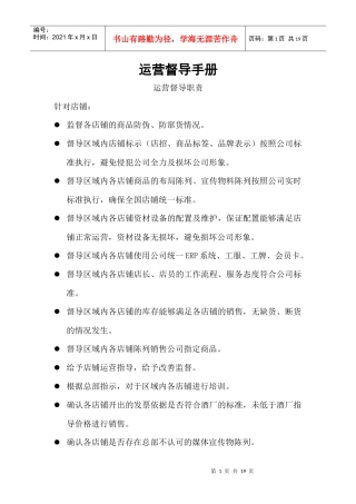 更新商业-运营督导手册