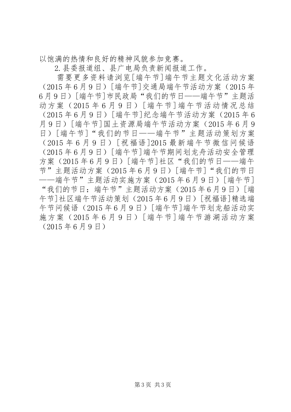 端午节游湖活动实施方案_第3页
