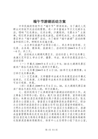 端午节游湖活动实施方案