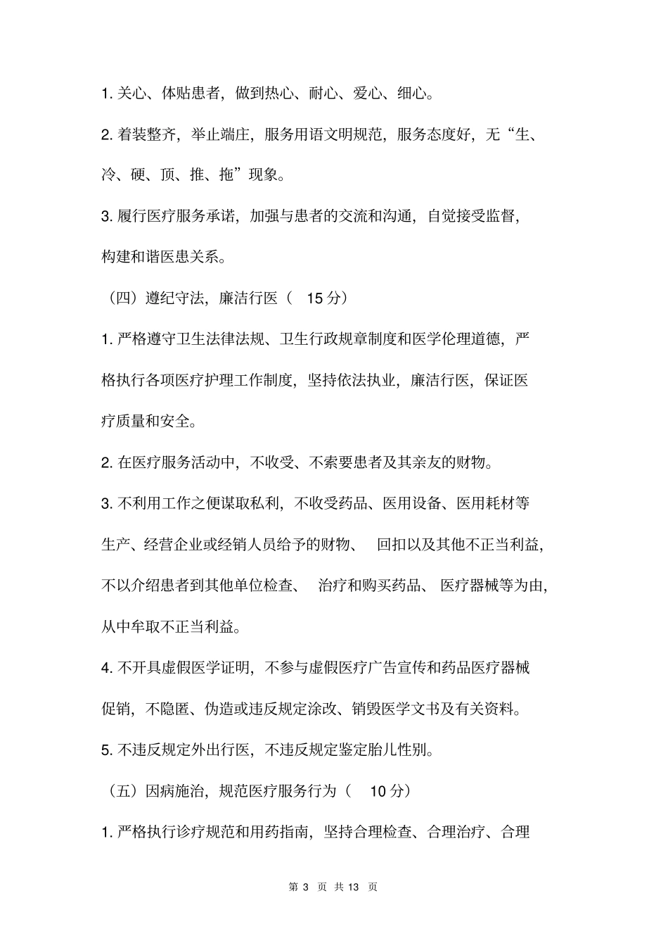 医德医风考评制度及考评制度两篇_第3页