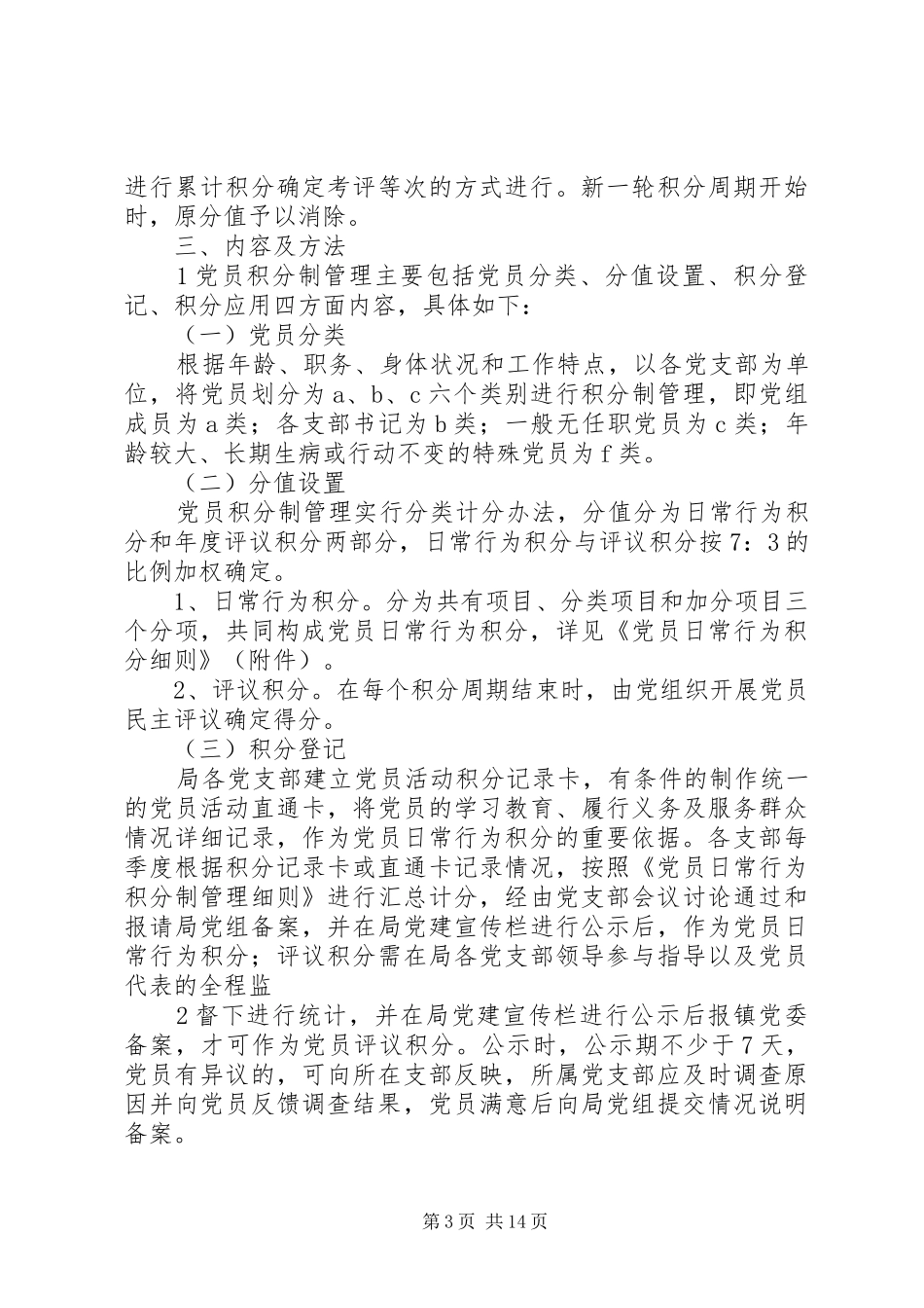 积分制管理方案及细则_第3页