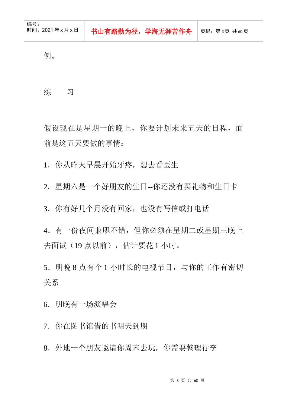 时间管理的培训教程_第3页