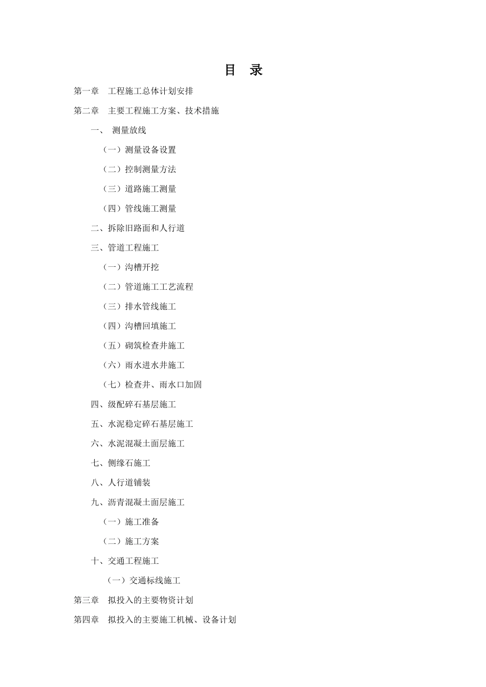 施工组织设计(宣城市三条路白加黑)_第2页