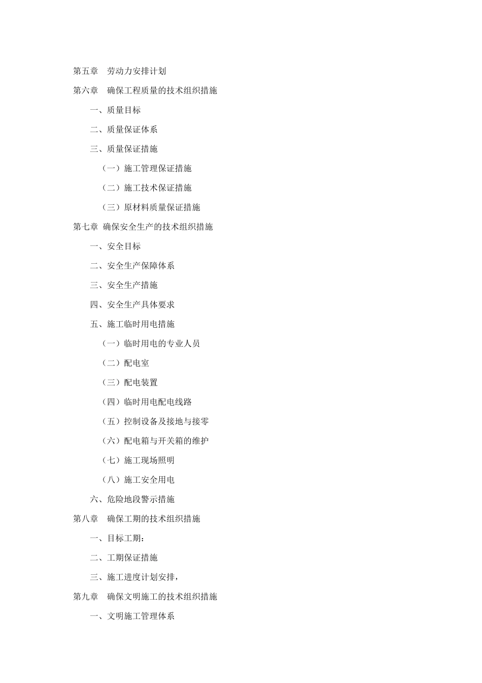 施工组织设计(宣城市三条路白加黑)_第3页