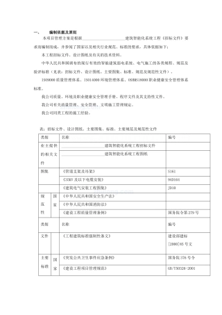 智能化系统工程投标施工组织设计