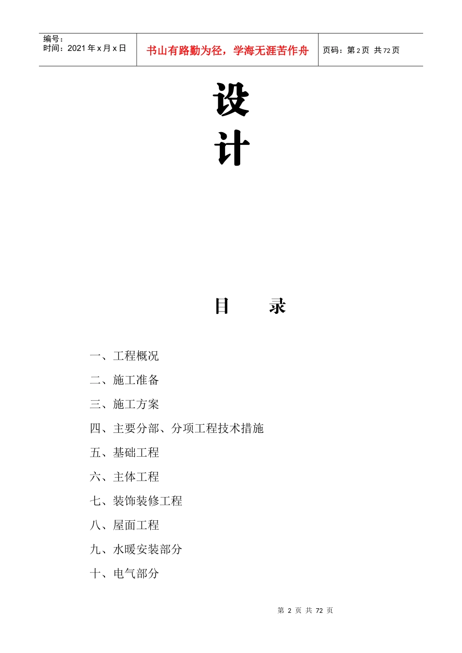 施工组织设计方法编制_第2页