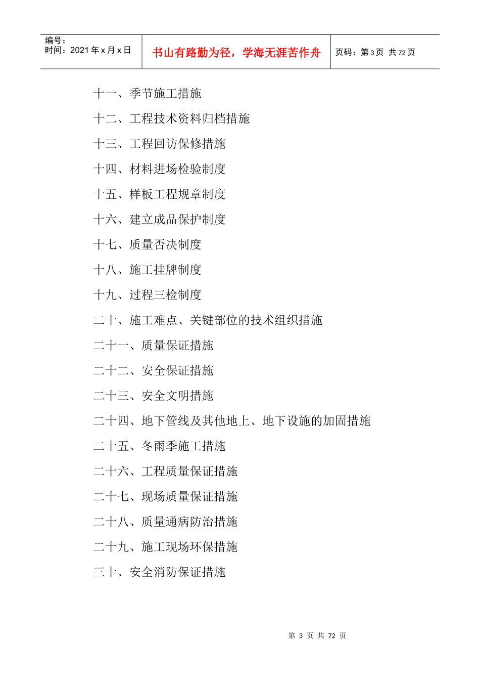 施工组织设计方法编制_第3页