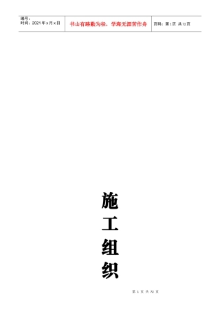 施工组织设计方法编制