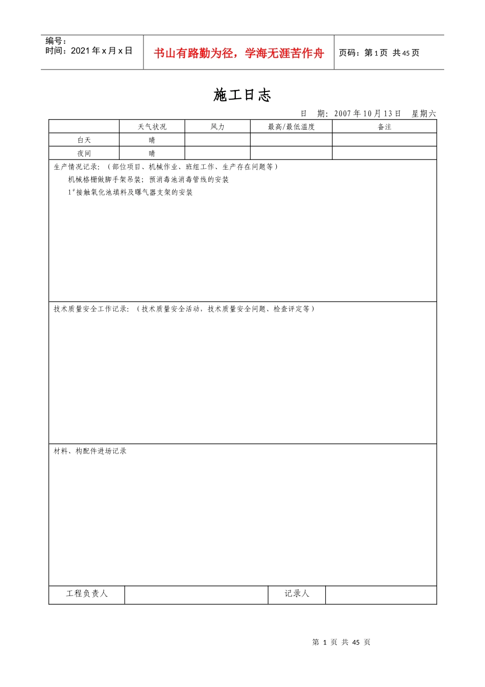 施工日志3796622953_第1页
