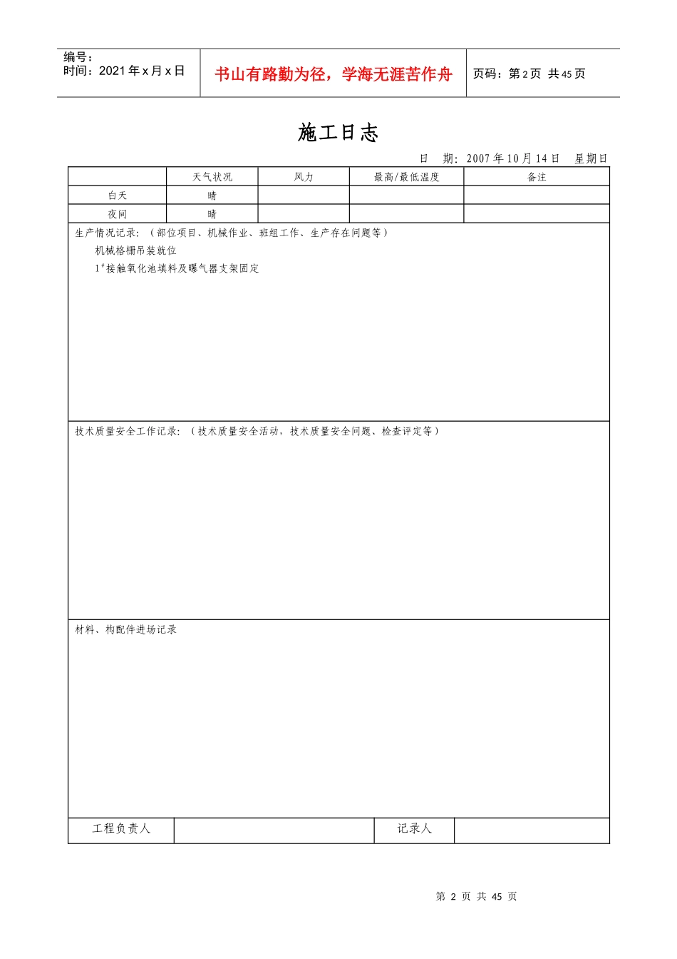 施工日志3796622953_第2页