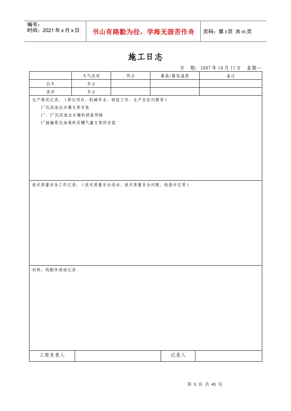 施工日志3796622953_第3页