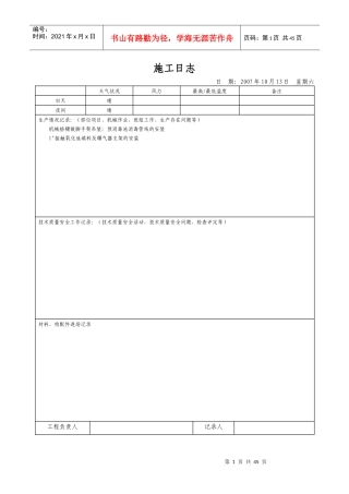 施工日志3796622953