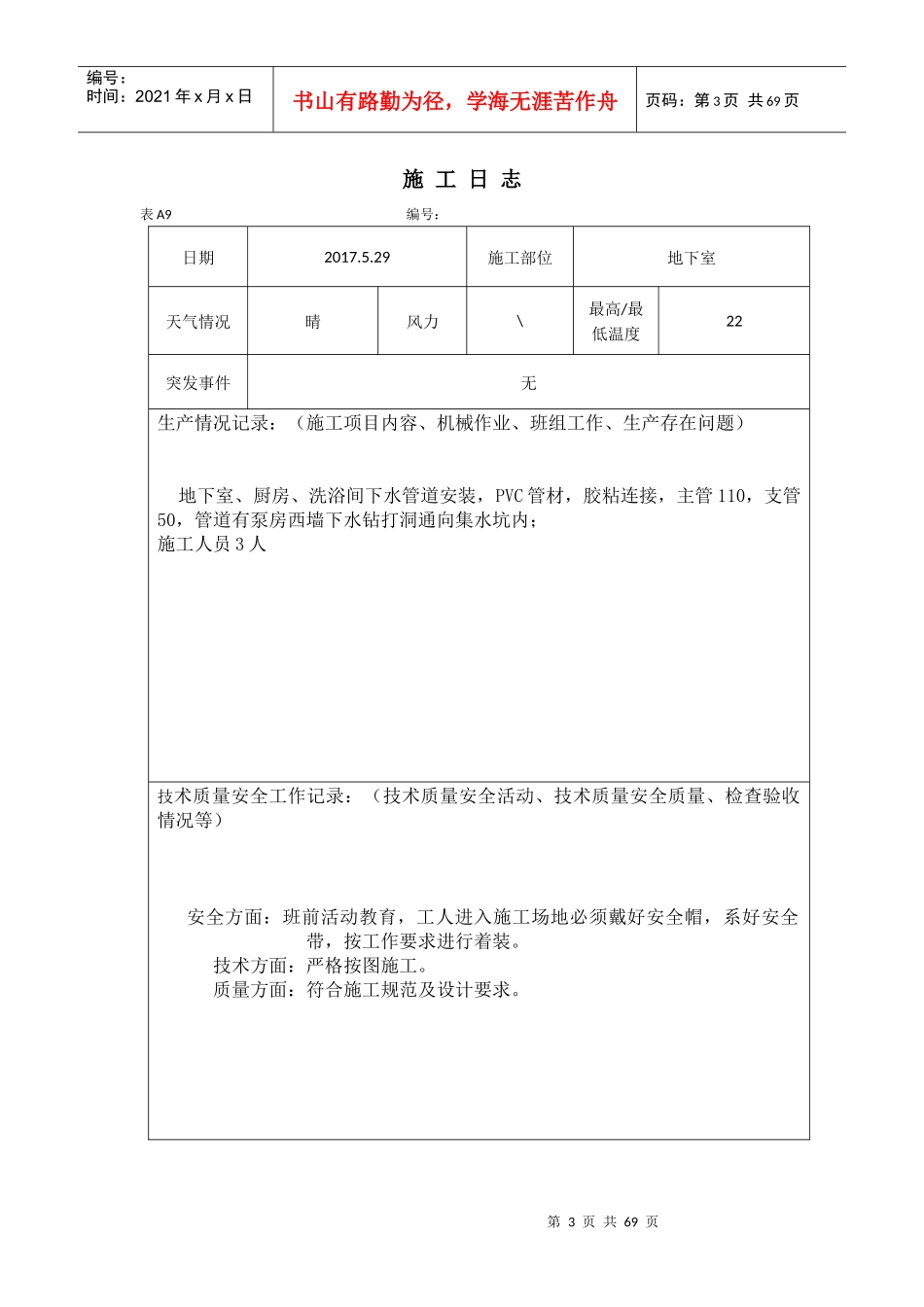 施工日志_2_第3页