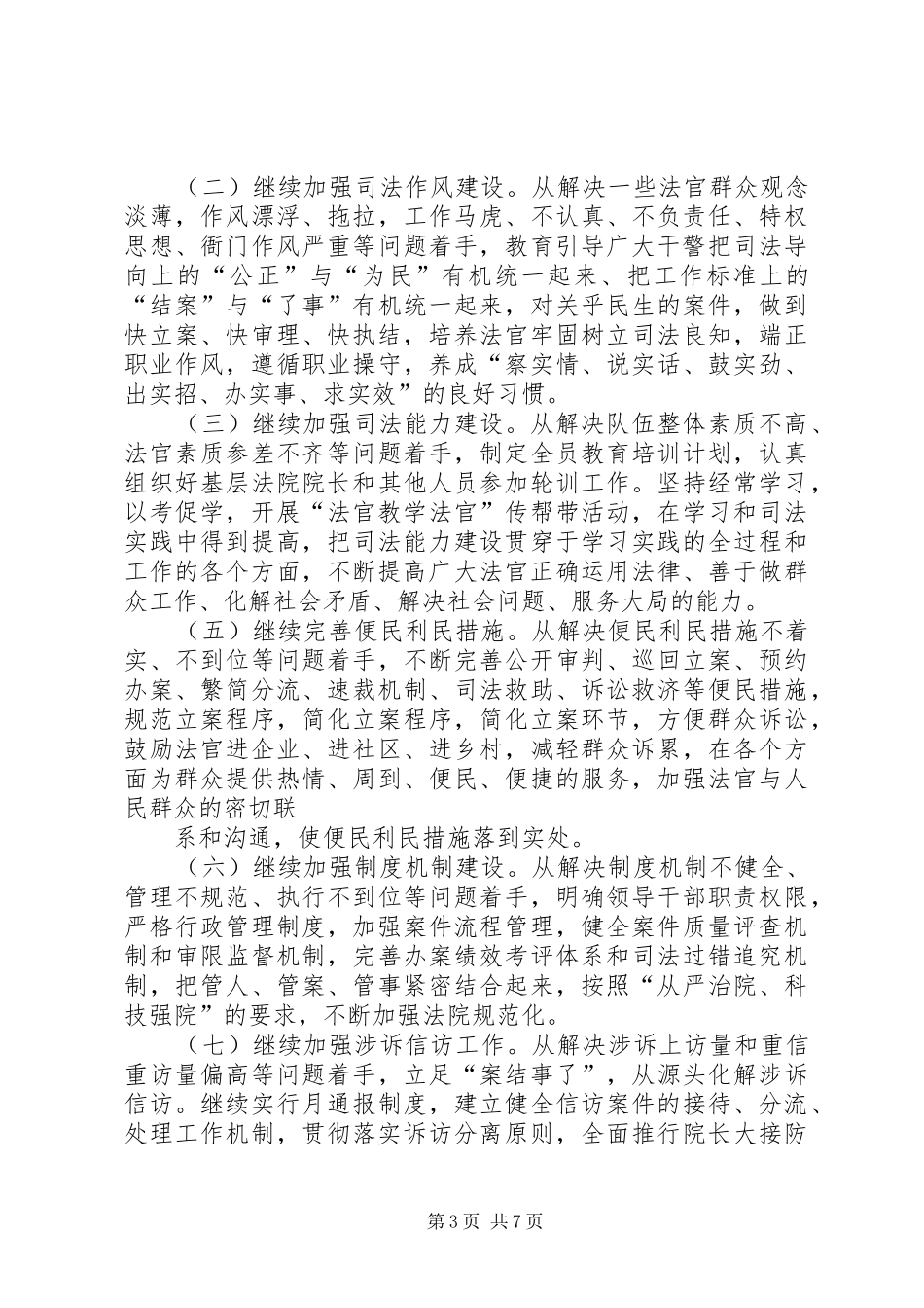 广东法院XX年度“人民法官为人民”主题实践活动方案地方司法规范_第3页