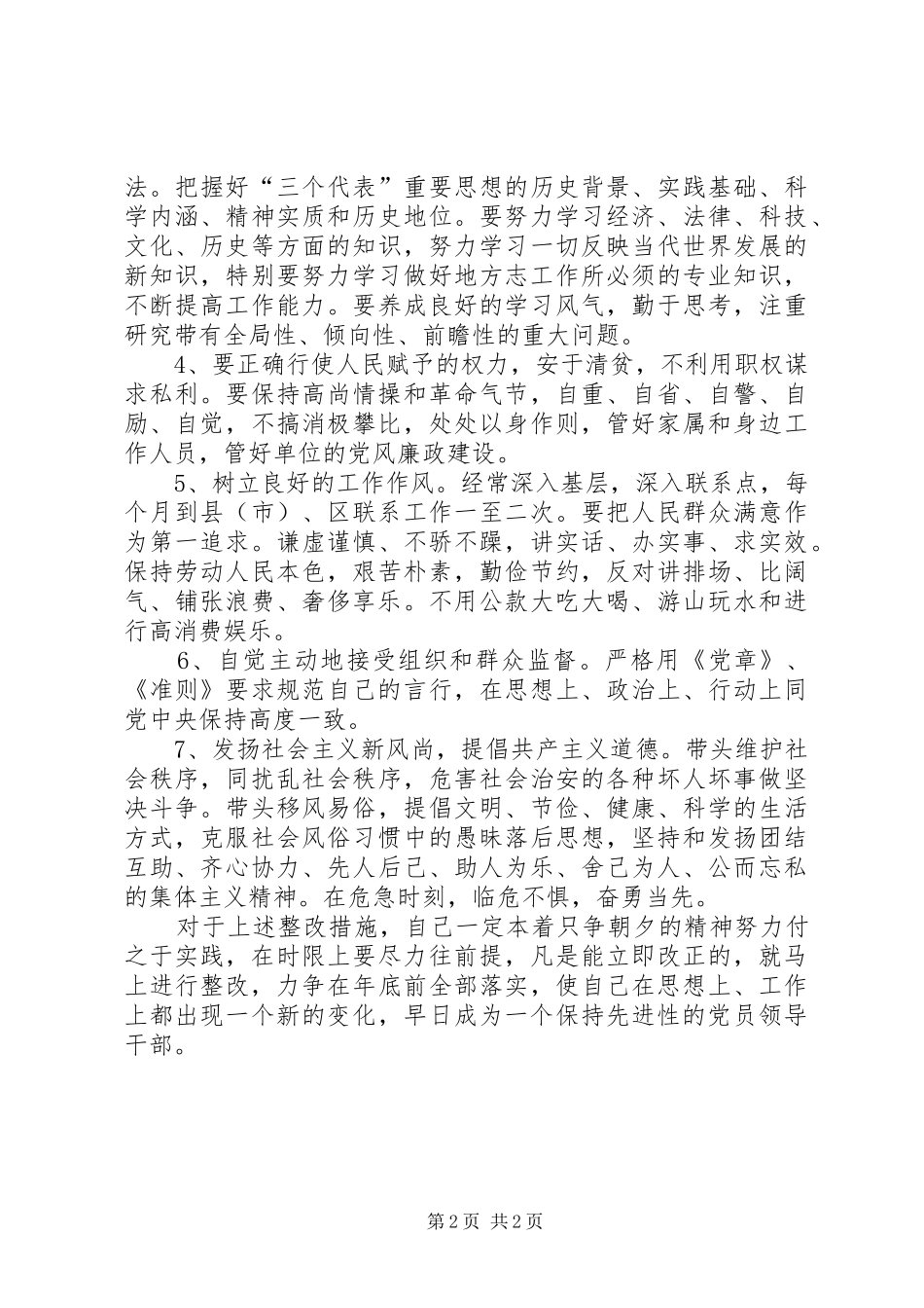 地方志编委会主任个人整改实施方案_第2页