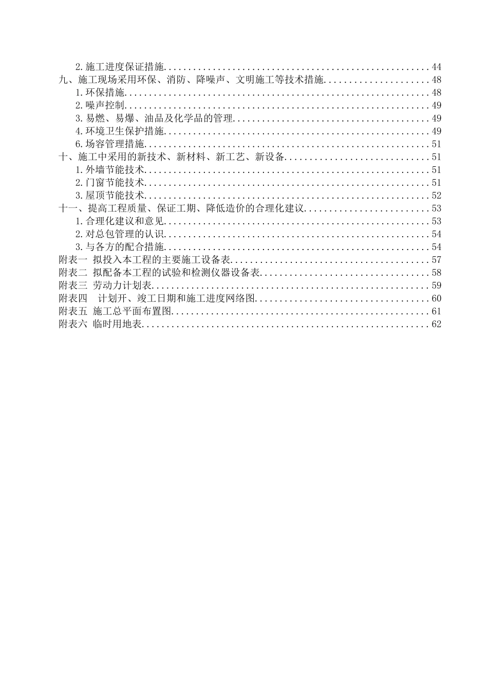 既有居住建筑节能改造施工组织设计(DOC66页)_第2页