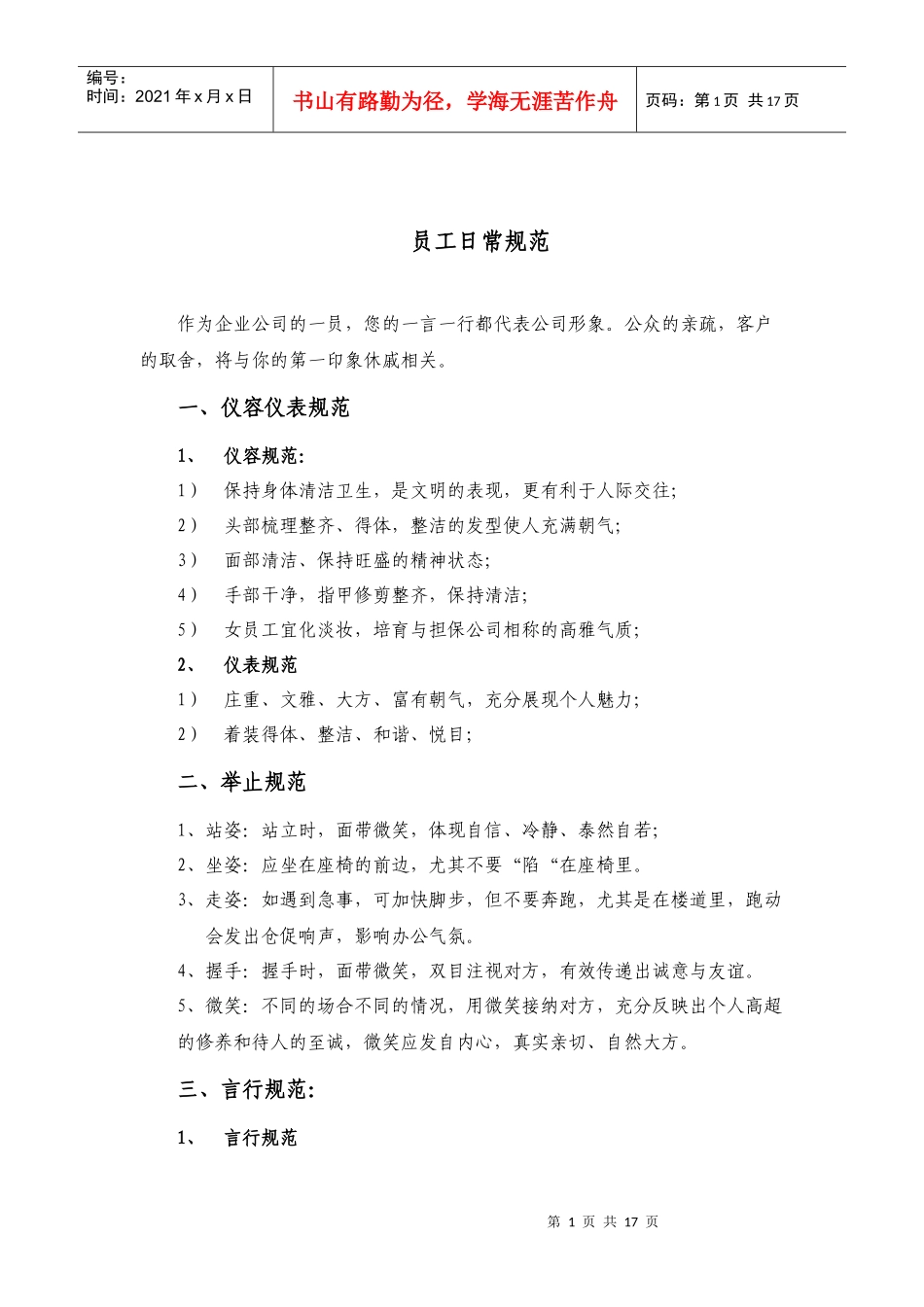 日常规范及公司制度_第1页