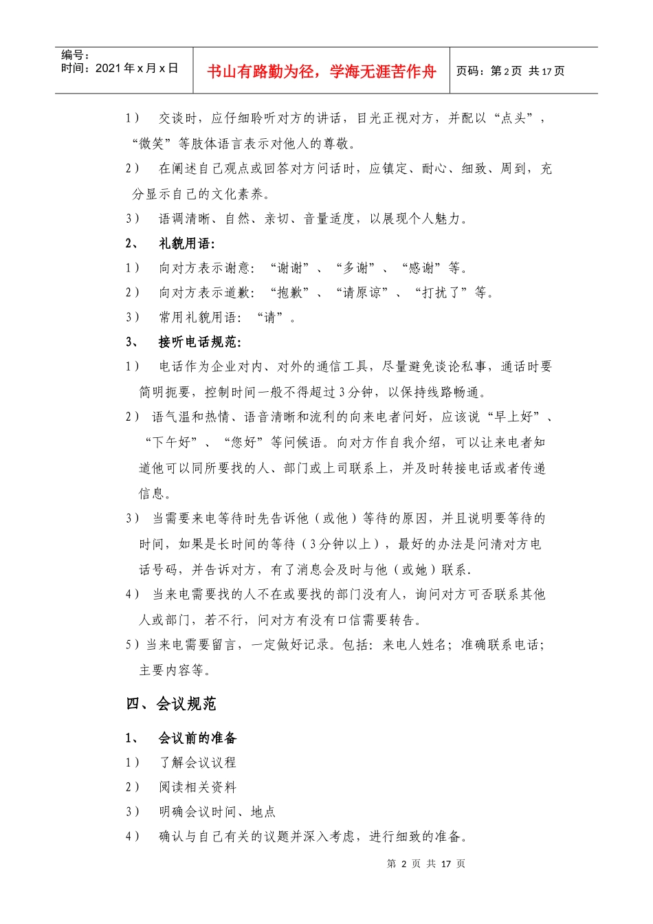 日常规范及公司制度_第2页