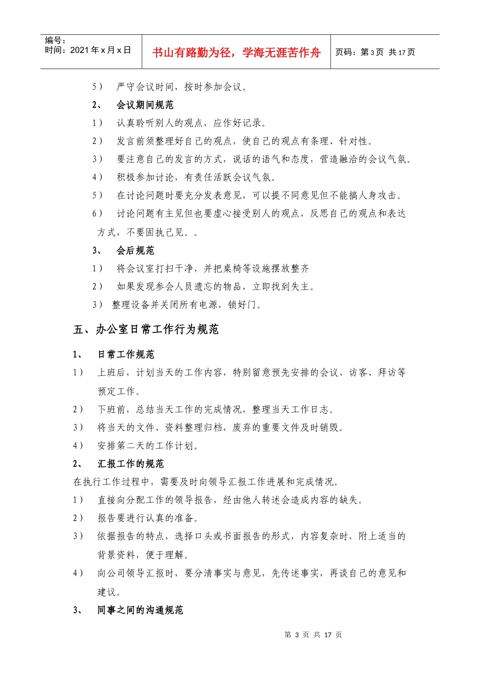 日常规范及公司制度_第3页