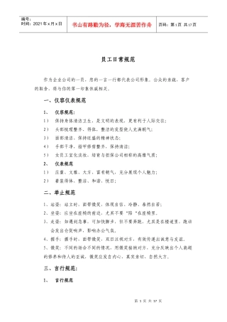 日常规范及公司制度