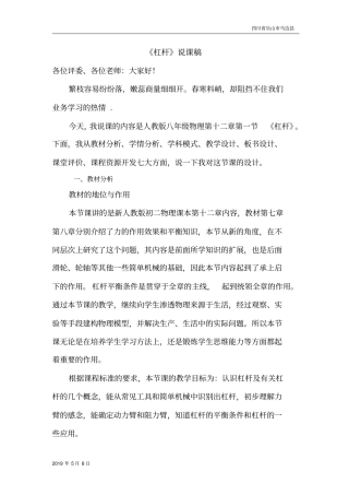 人教版八年级物理下册《杠杆》说课稿