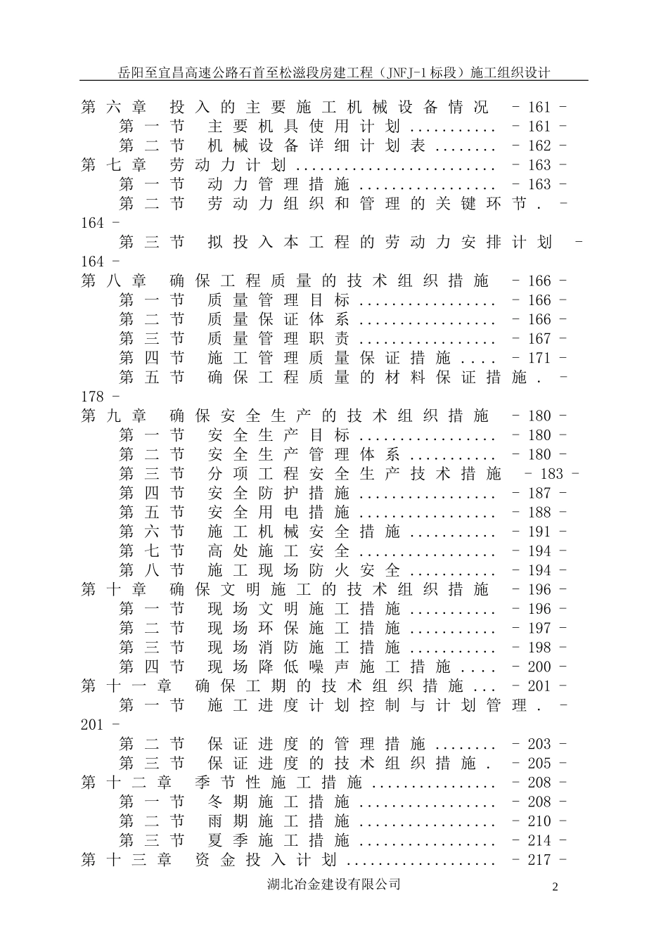 施工组织设计---修改好的报监理_第2页