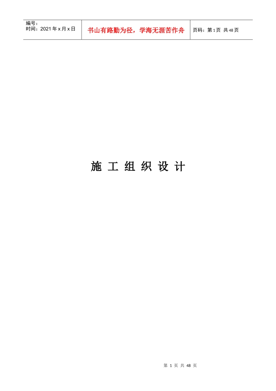 施工组织设计(疏竣1)_第1页