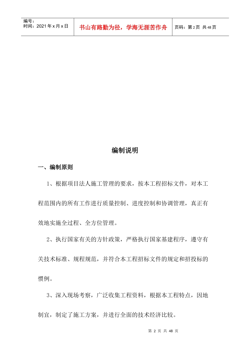 施工组织设计(疏竣1)_第2页