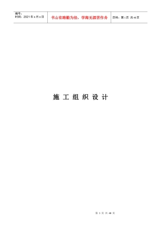 施工组织设计(疏竣1)