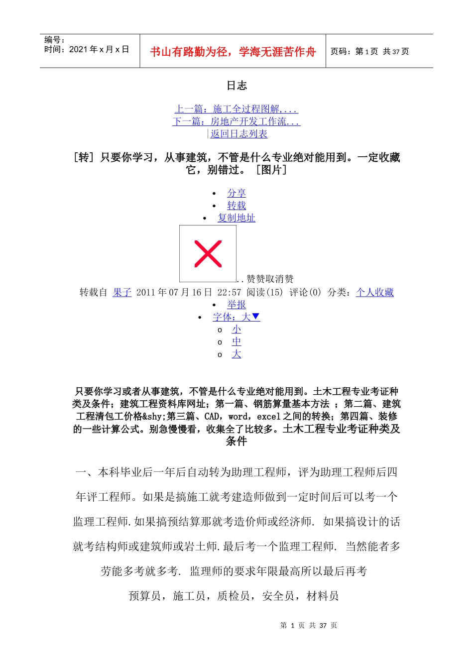 施工顺序及工程量计算_第1页