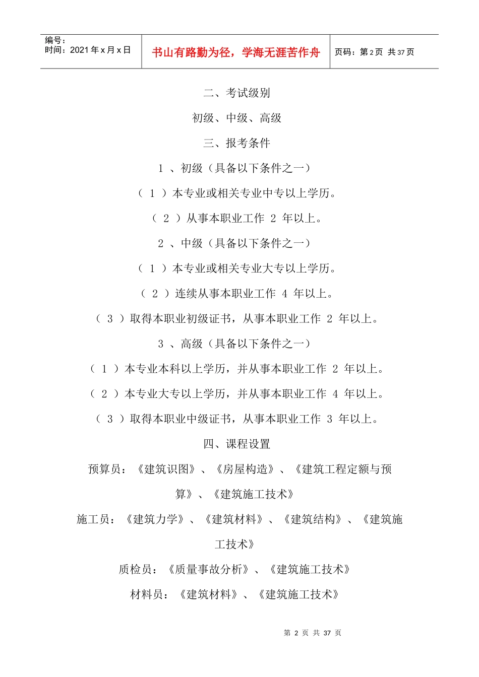 施工顺序及工程量计算_第2页