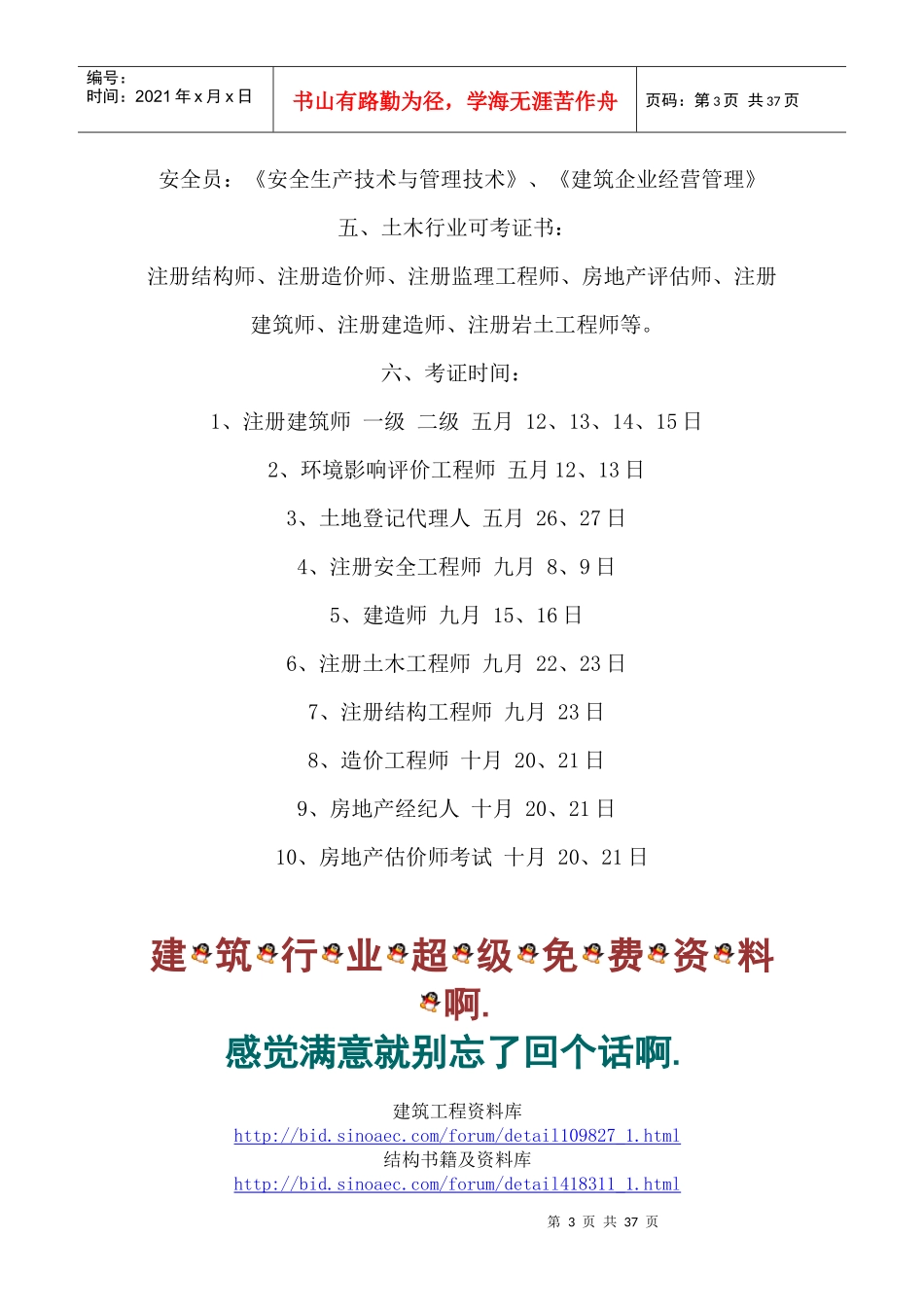 施工顺序及工程量计算_第3页