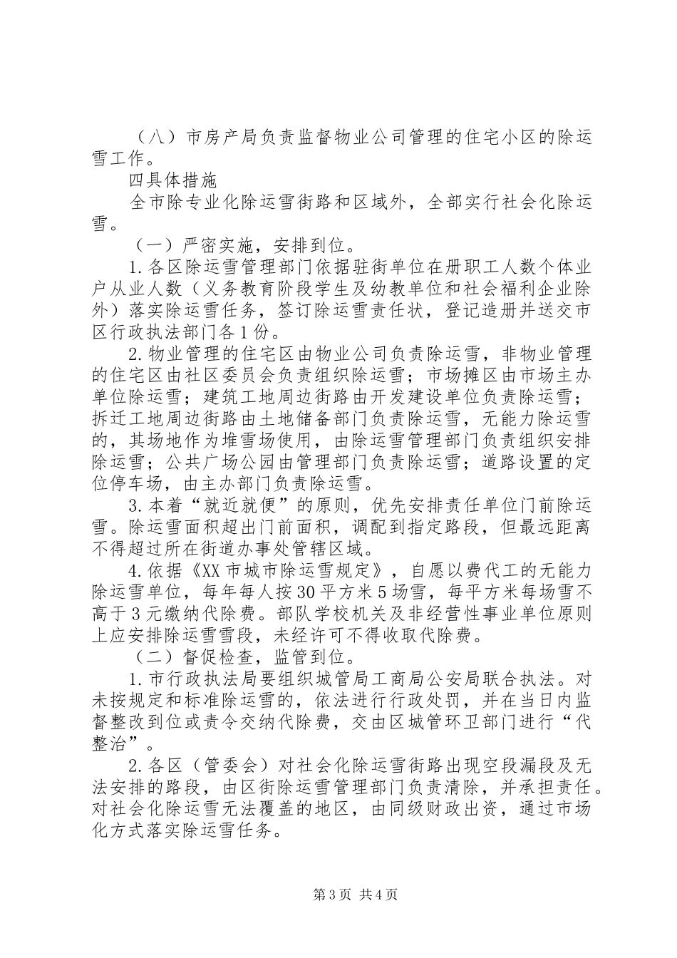 关于除运雪方案_第3页