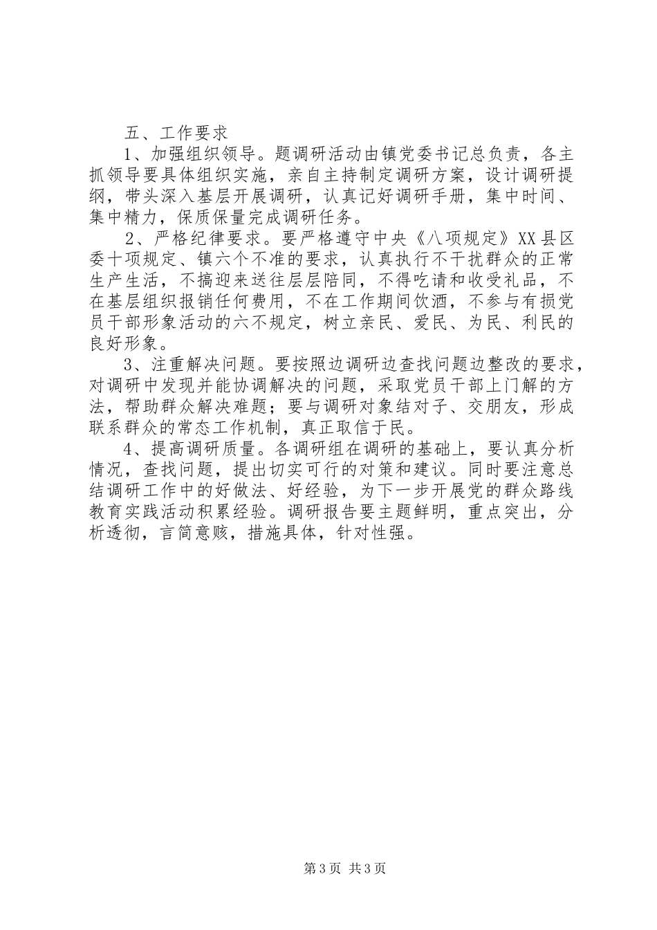 党的群众路线教育活动方案（一）_第3页