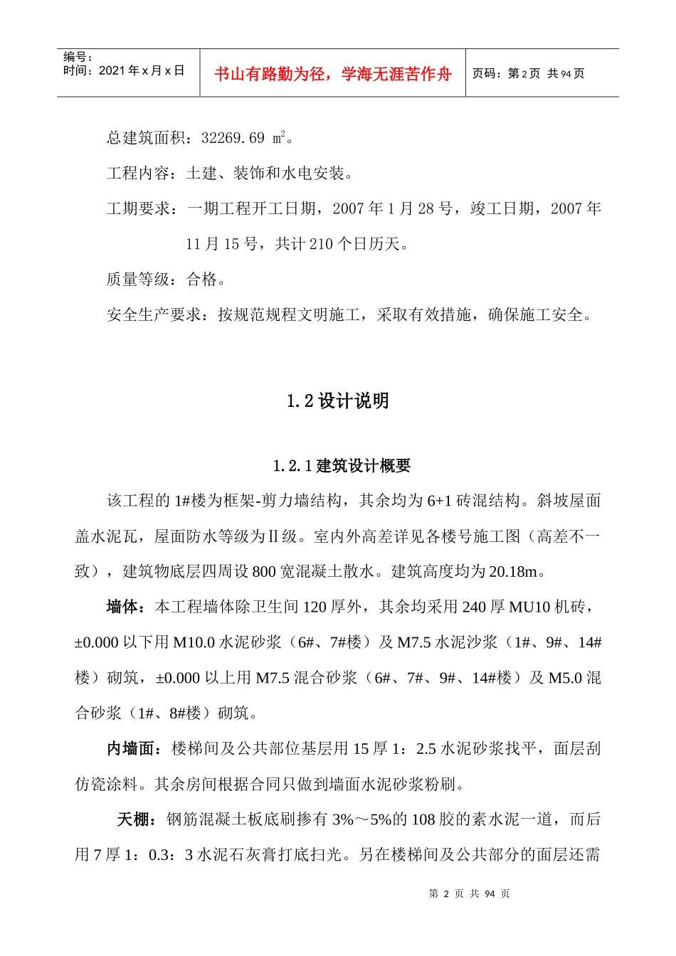 施工组织设计文字说明(doc 71页)_第2页