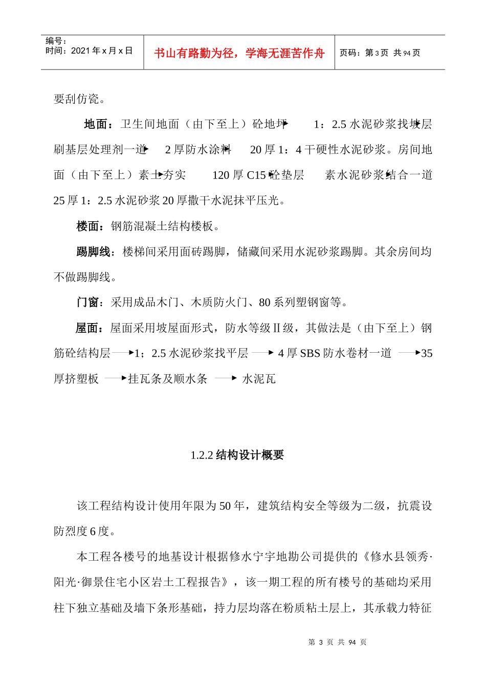 施工组织设计文字说明(doc 71页)_第3页