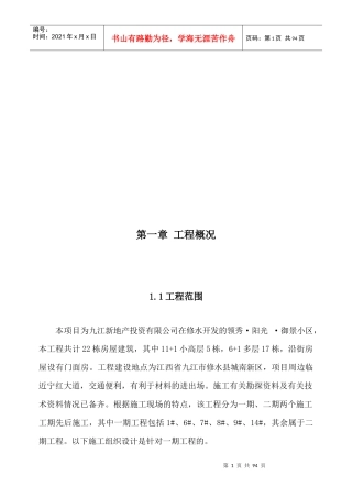 施工组织设计文字说明(doc 71页)